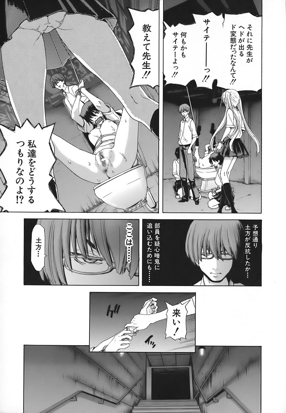 Rakuin Gakuen - Page 58