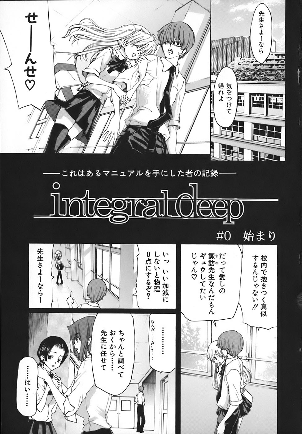 Rakuin Gakuen - Page 6