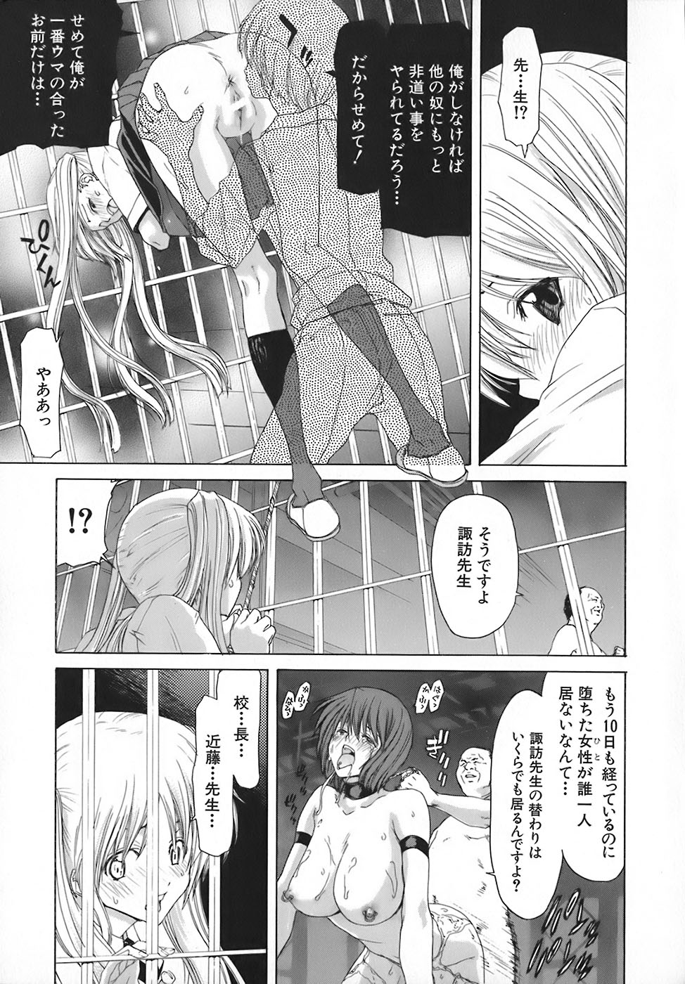 Rakuin Gakuen - Page 60