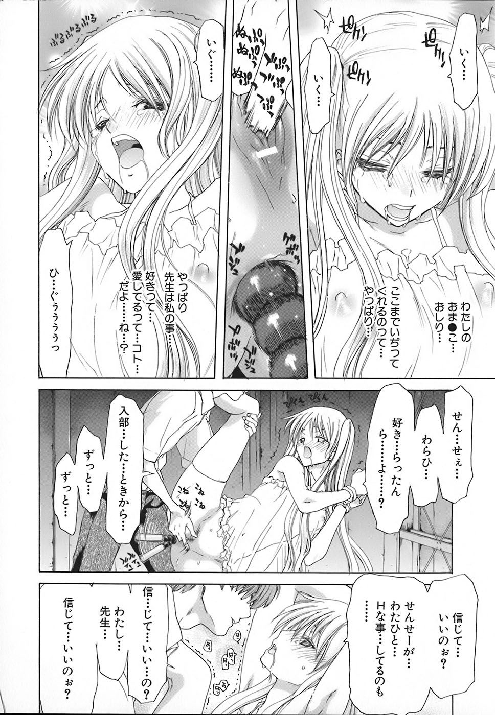 Rakuin Gakuen - Page 67