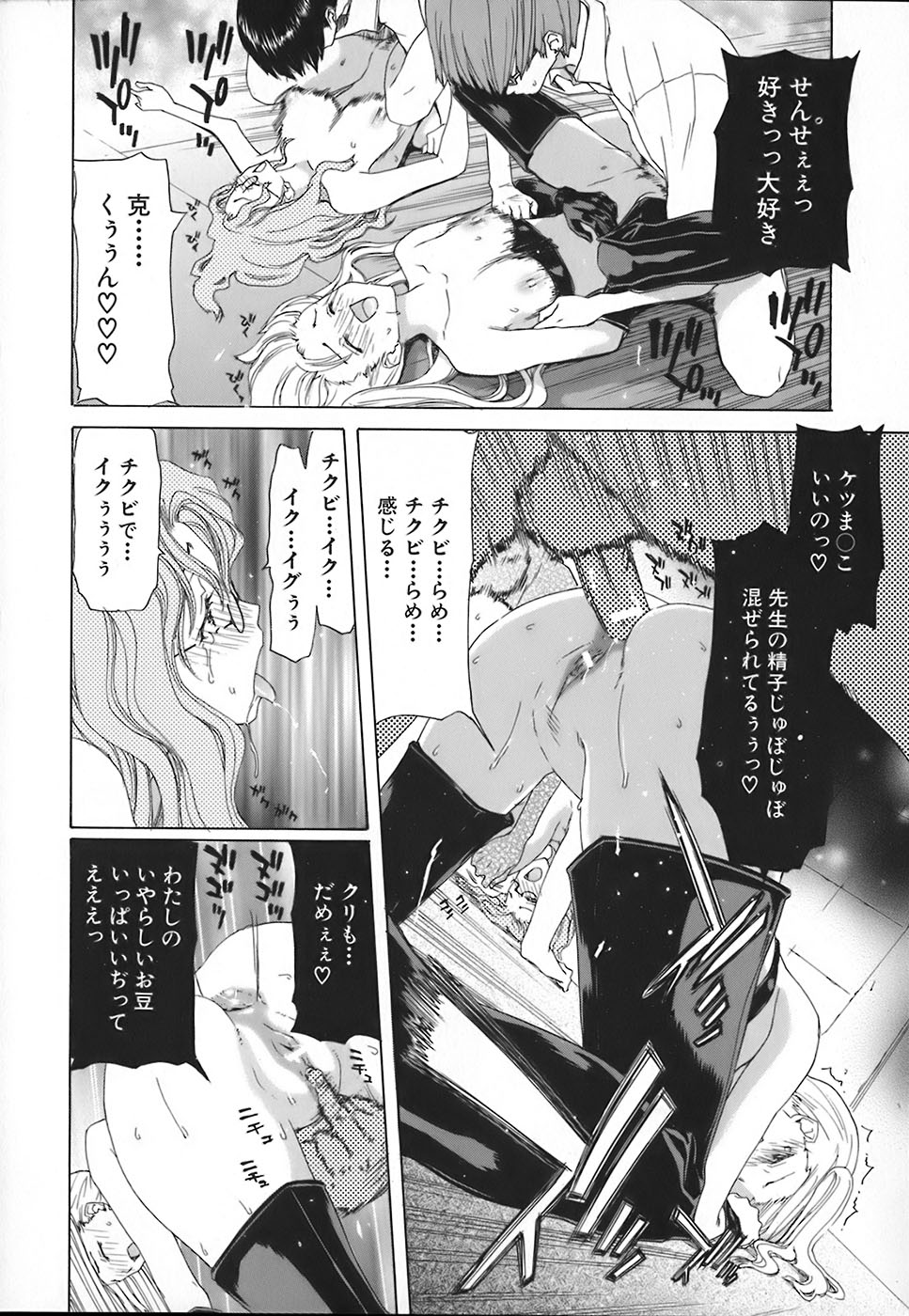 Rakuin Gakuen - Page 87