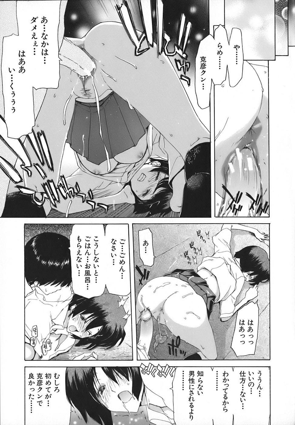 Rakuin Gakuen - Page 92