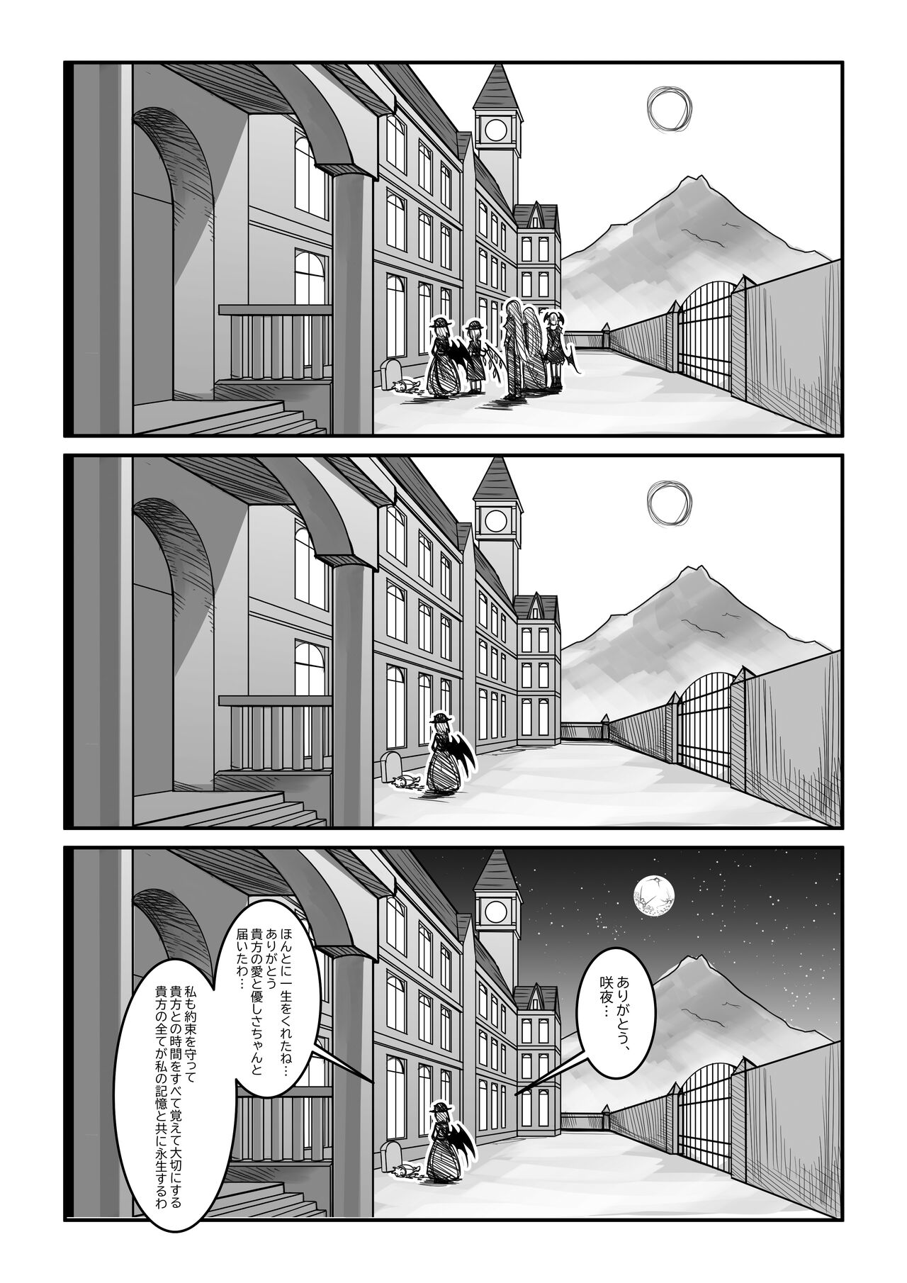 Koumakan wa Bakuhatsu Shinai - Page 25