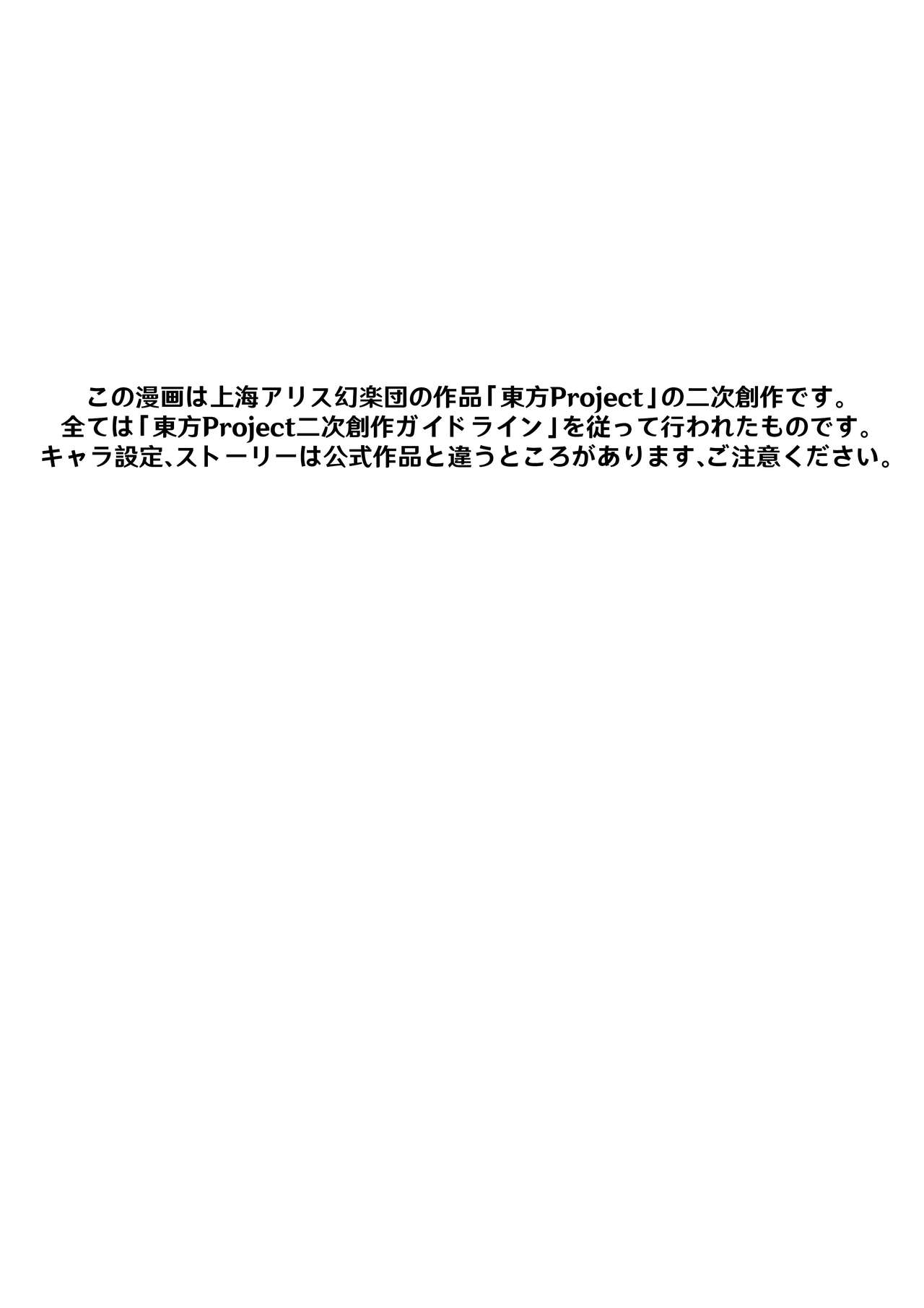 Koumakan wa Bakuhatsu Shinai - Page 73