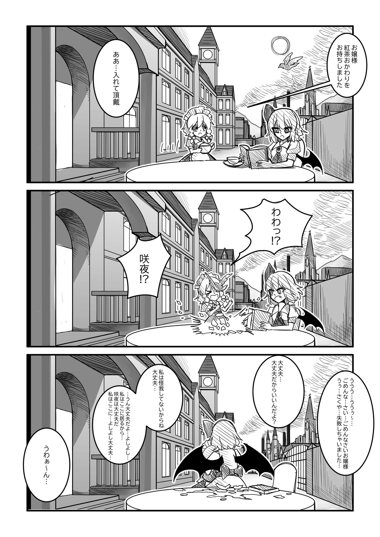 Koumakan wa Bakuhatsu Shinai - Page 9
