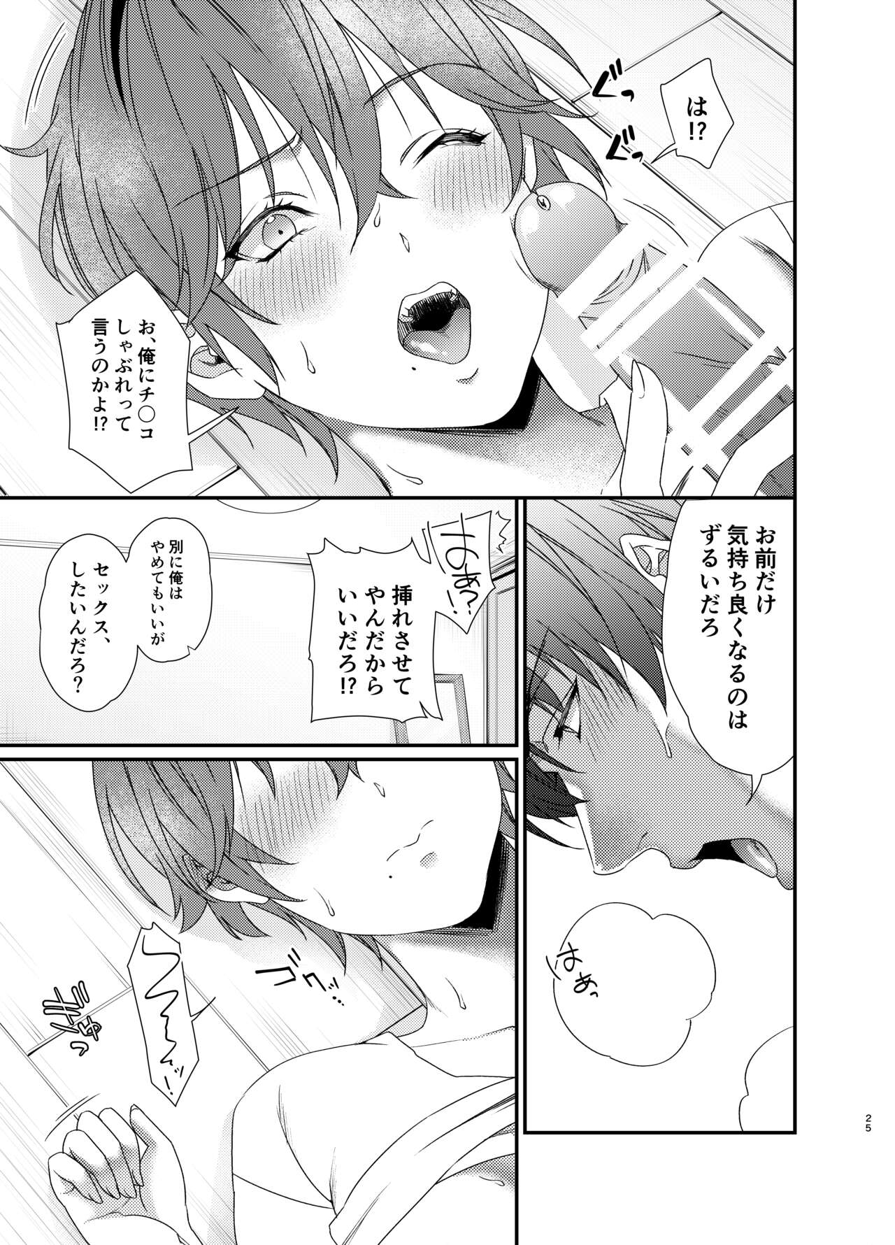 ゆたかくんと!─女になった俺が幼馴染に抱かれた話─ - Page 26