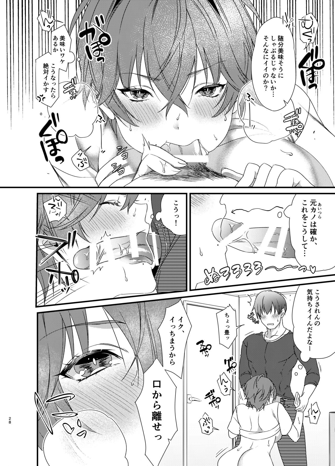 ゆたかくんと!─女になった俺が幼馴染に抱かれた話─ - Page 29