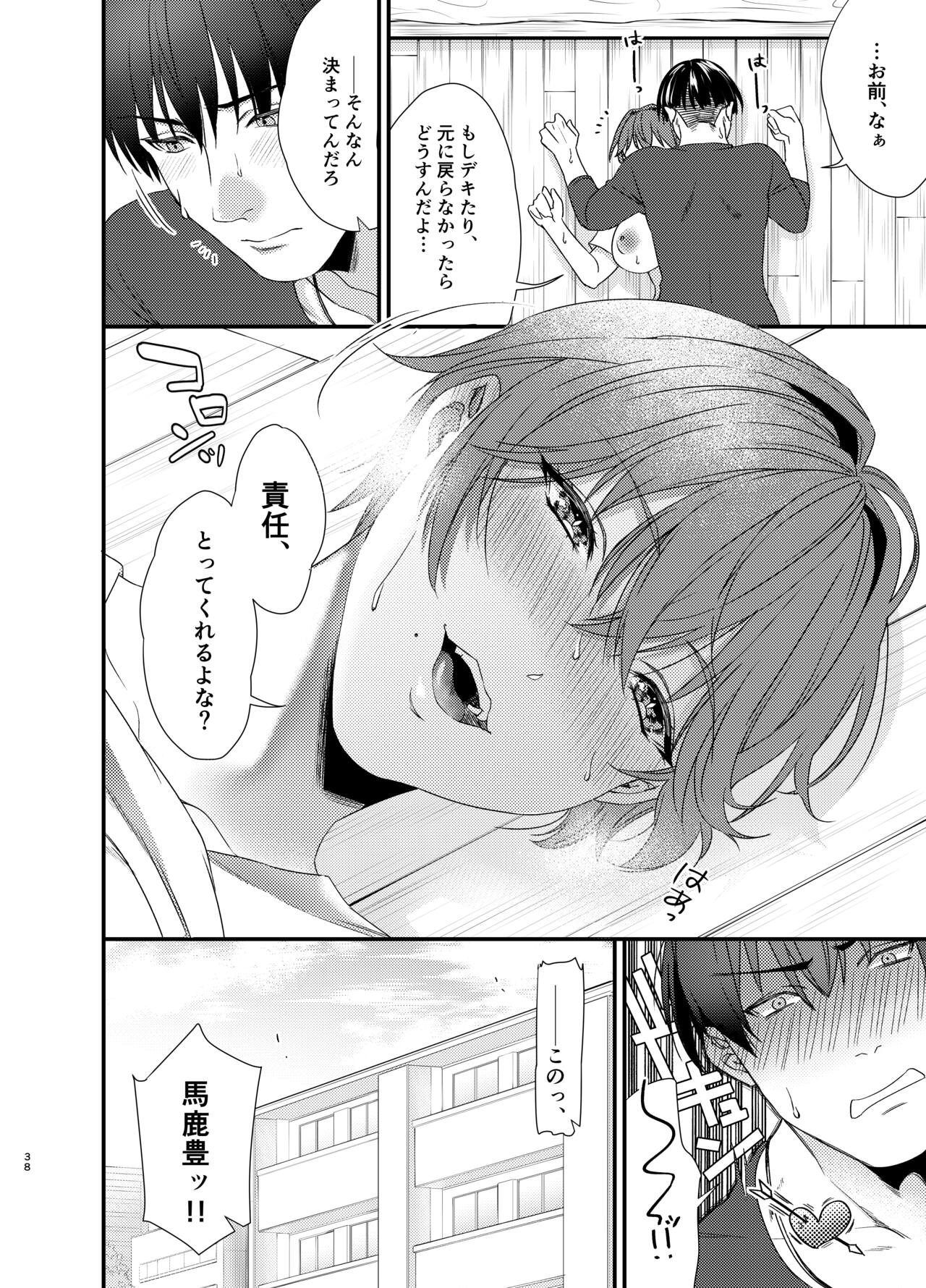 ゆたかくんと!─女になった俺が幼馴染に抱かれた話─ - Page 39