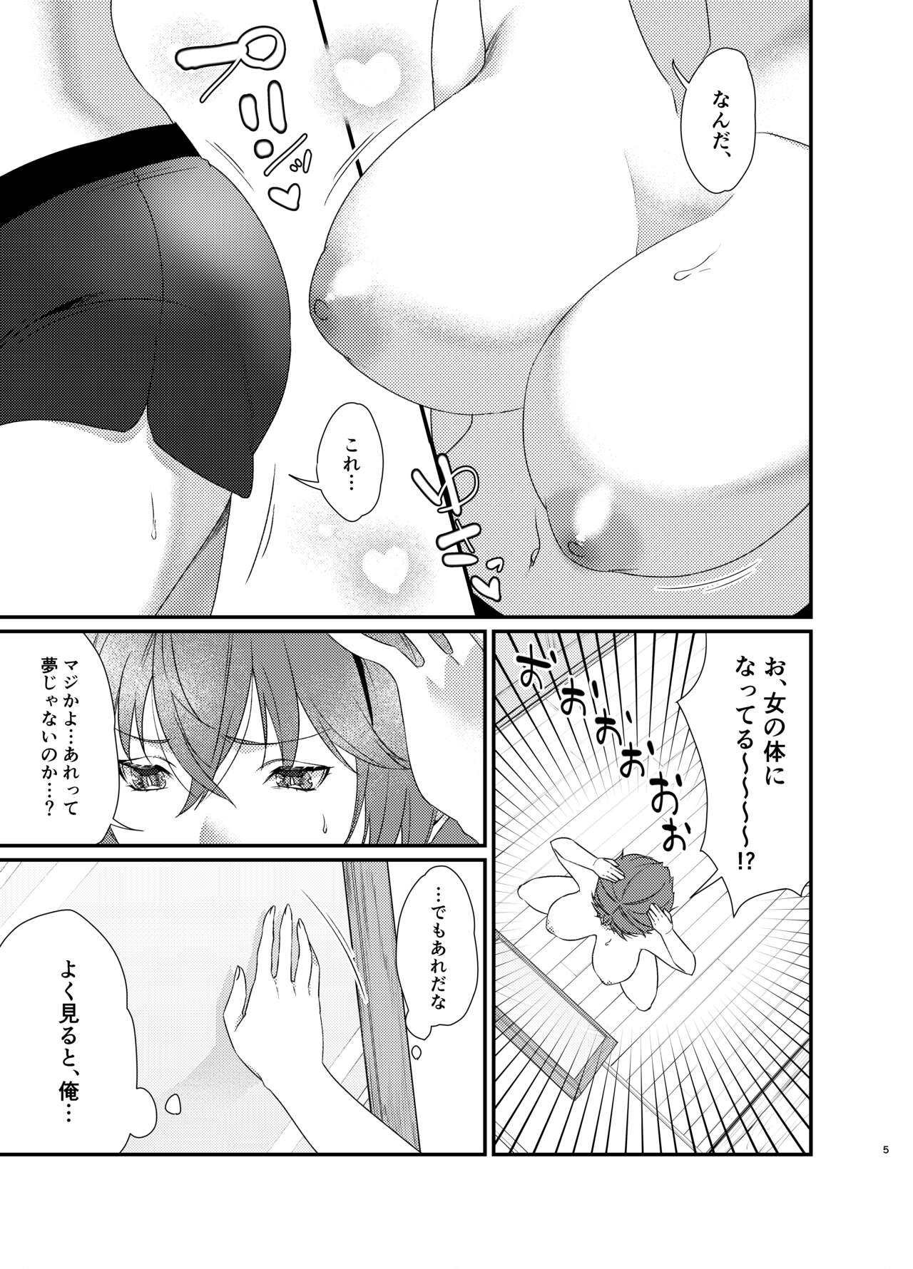 ゆたかくんと!─女になった俺が幼馴染に抱かれた話─ - Page 6