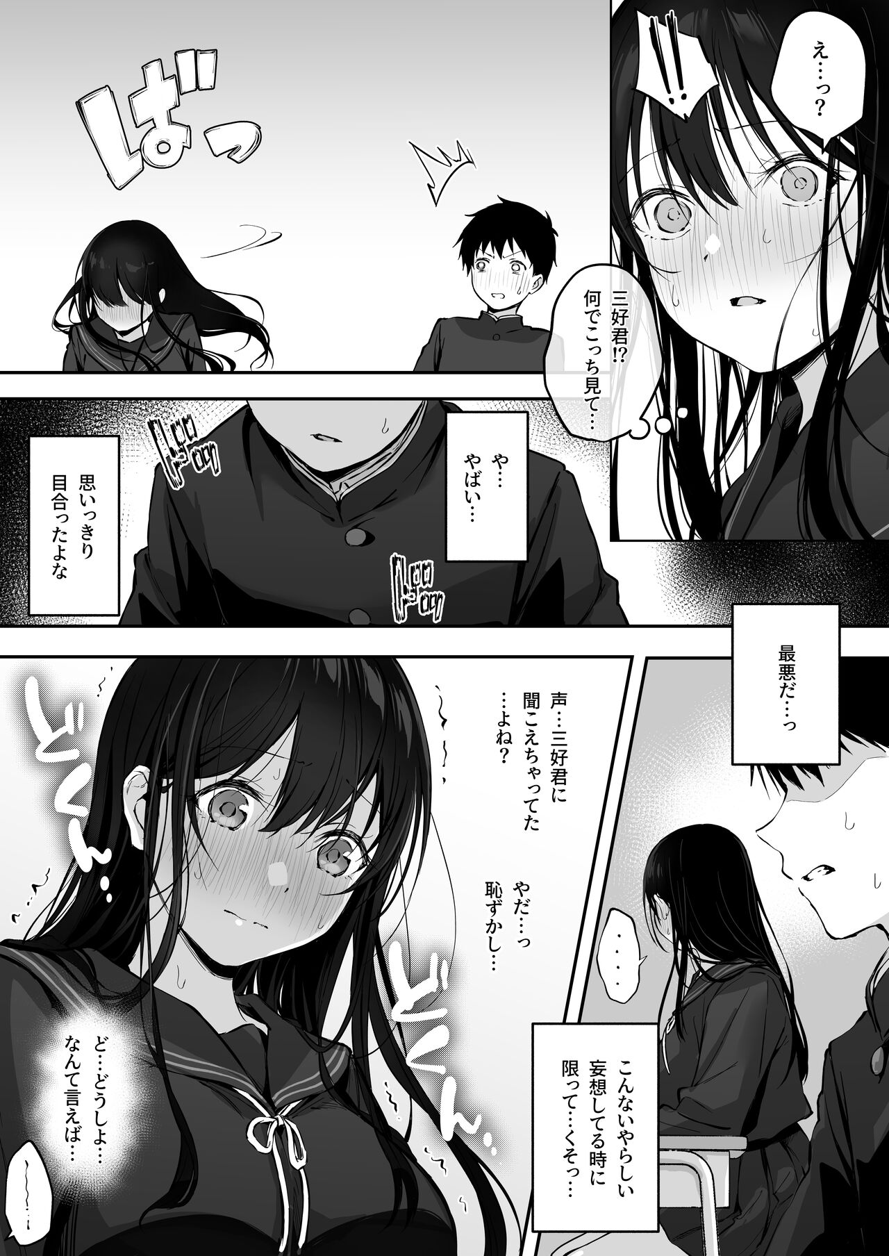 Dosukebe Bishoujo JK to Hokenshitsu Ecchi. - Page 6