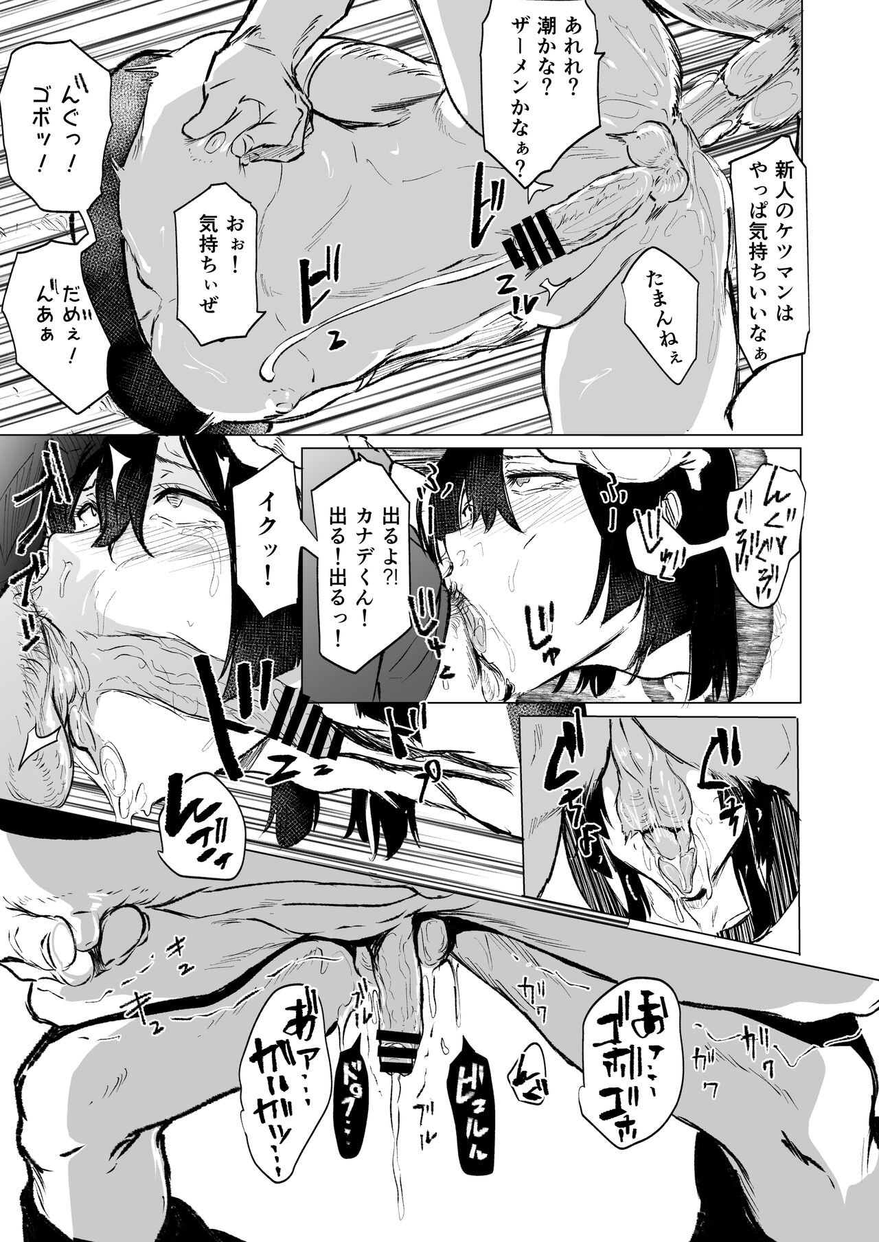 地雷青年の壁尻闇バイト - Page 13