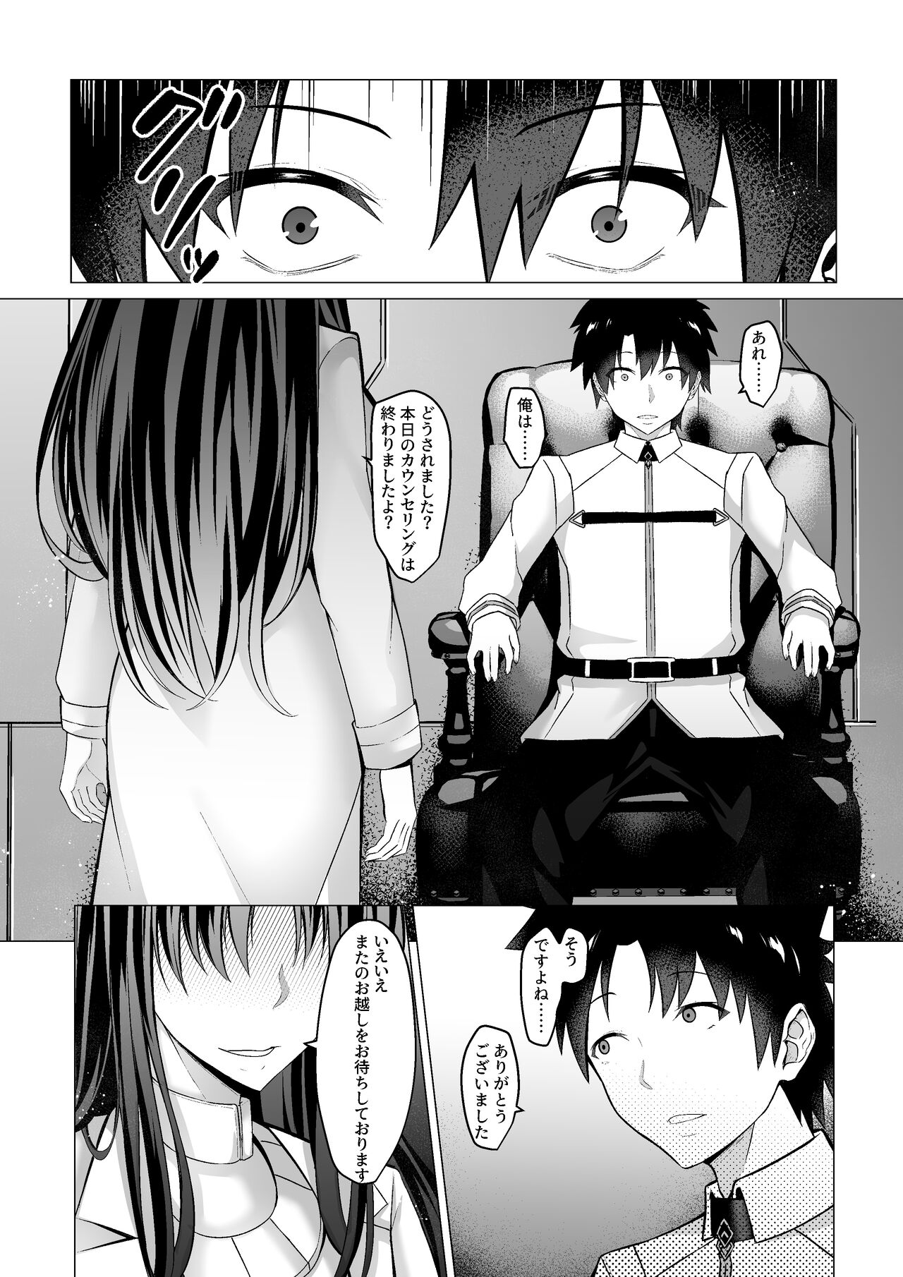 Mashou  Dain no  Therapist - Page 32