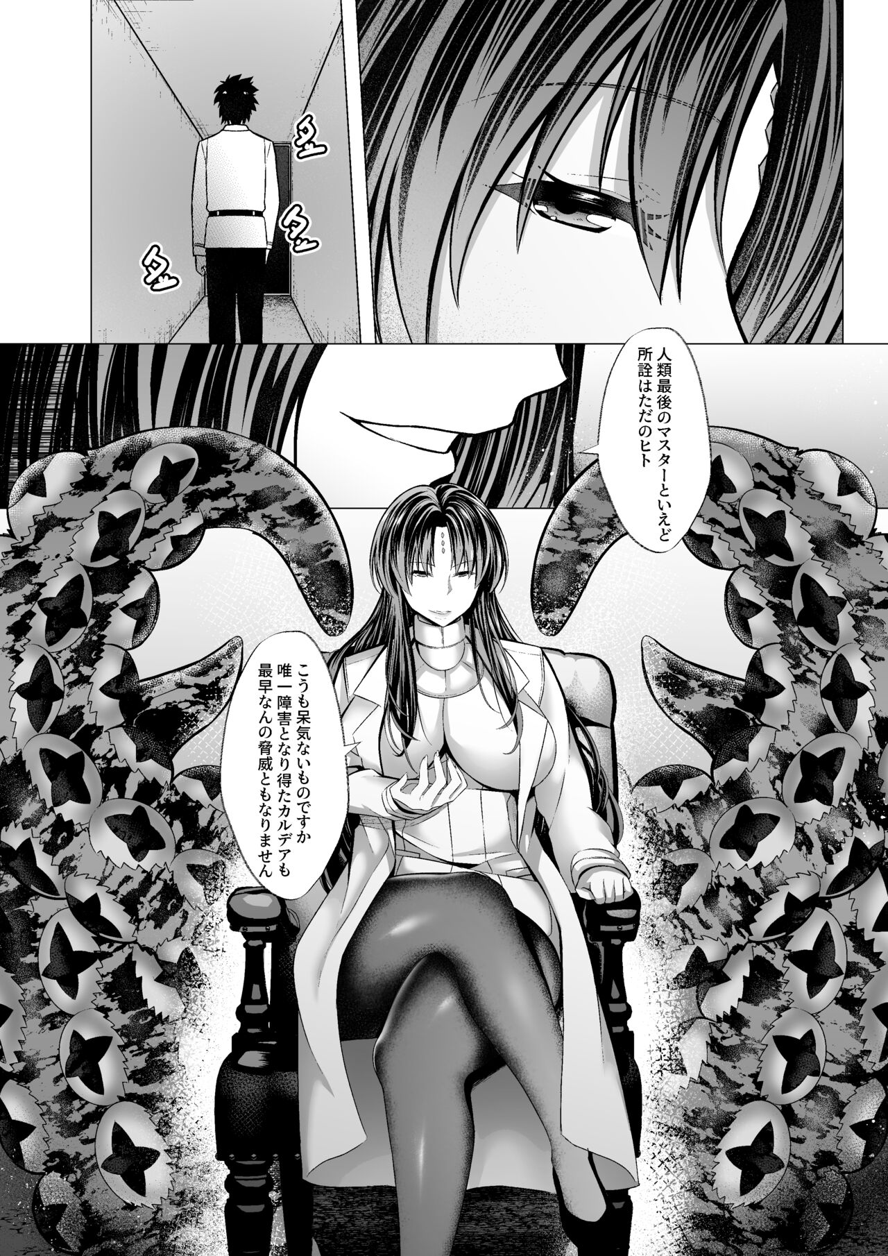 Mashou  Dain no  Therapist - Page 33