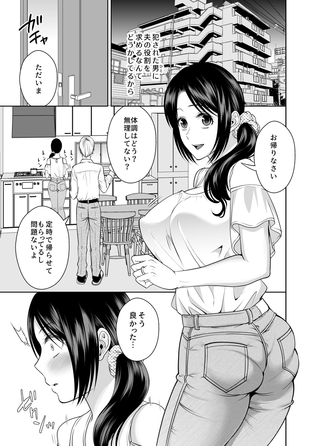 人妻宅配便 1-2 - Page 104