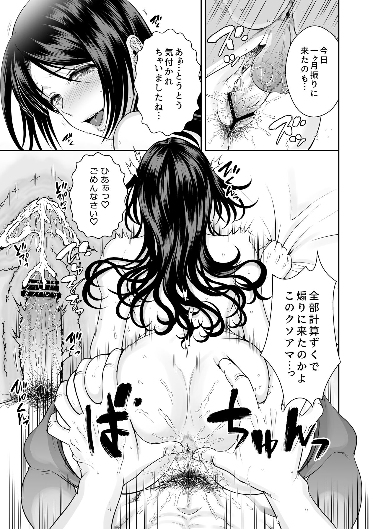 人妻宅配便 1-2 - Page 82