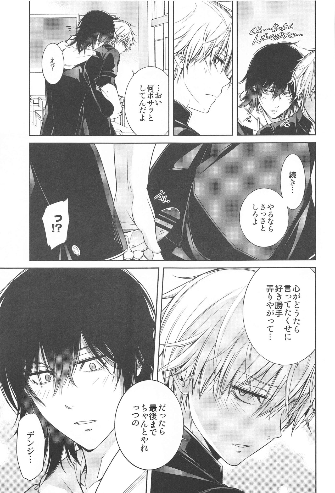 MMDN - WORLD'S END 1999 - Page 24