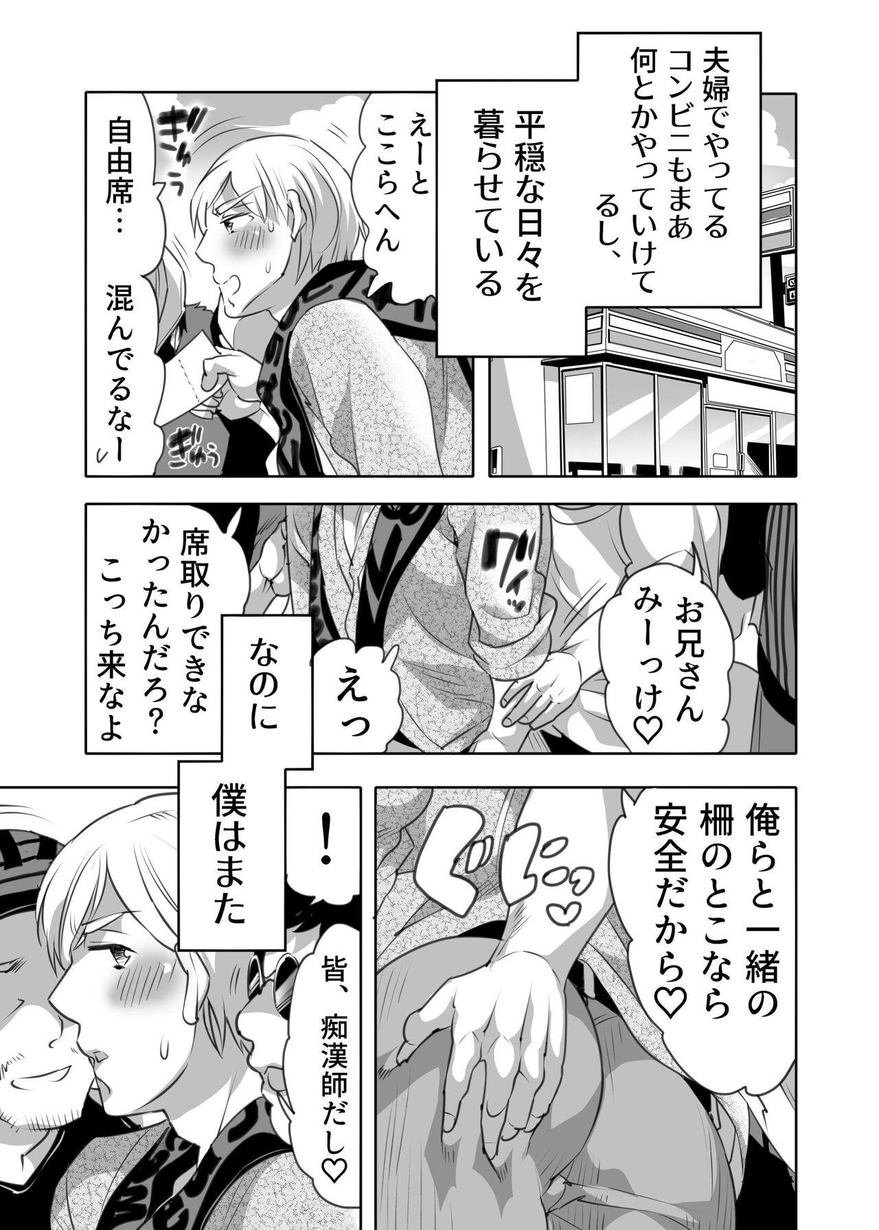 痴漢OK曝サレ男子 - Page 5