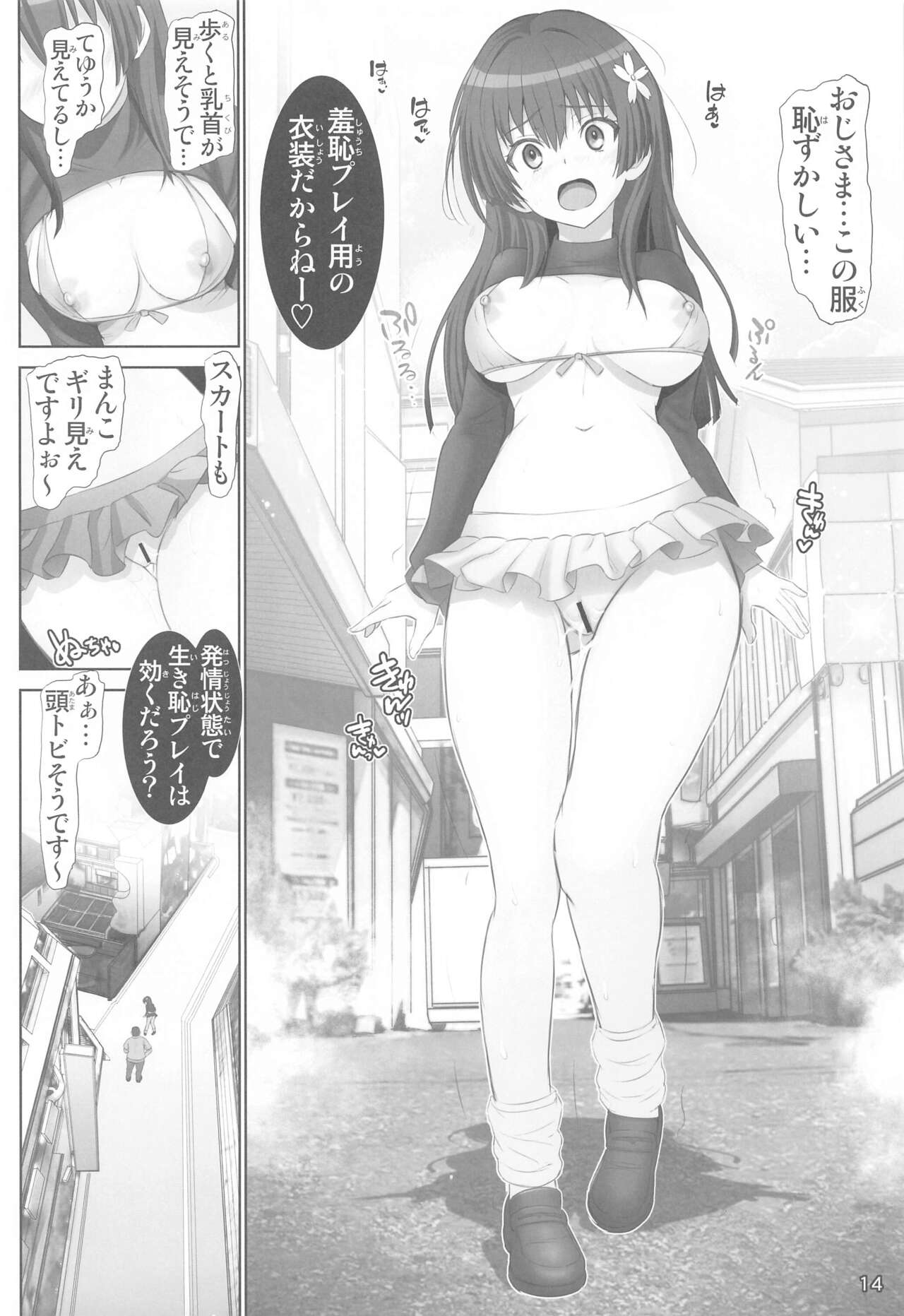Toaru Saten no  Experience - Saten's Experience. - Page 13