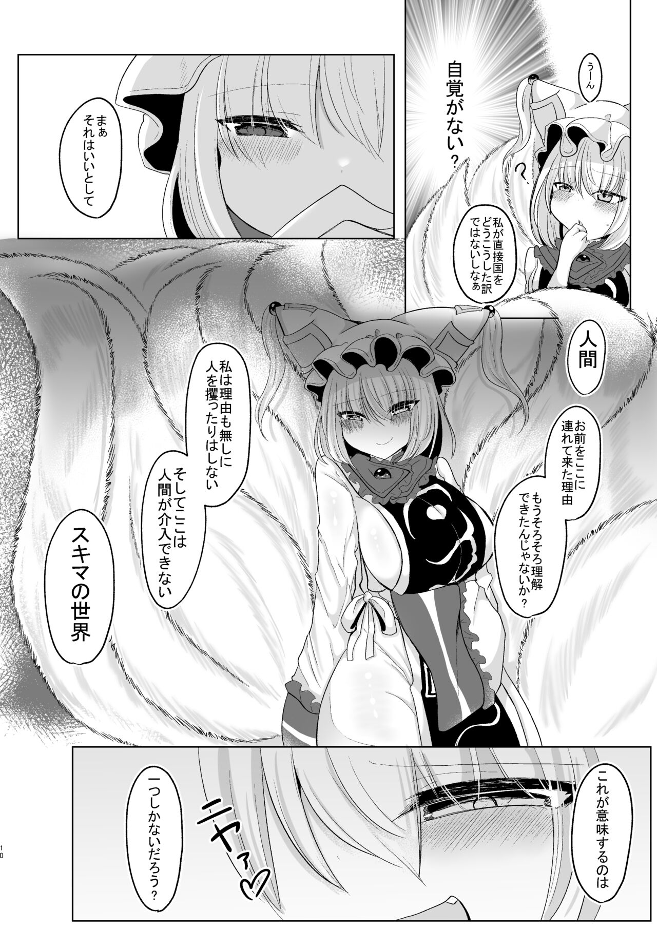 Omae ga Watashi no Mesu ni Nare - Page 9