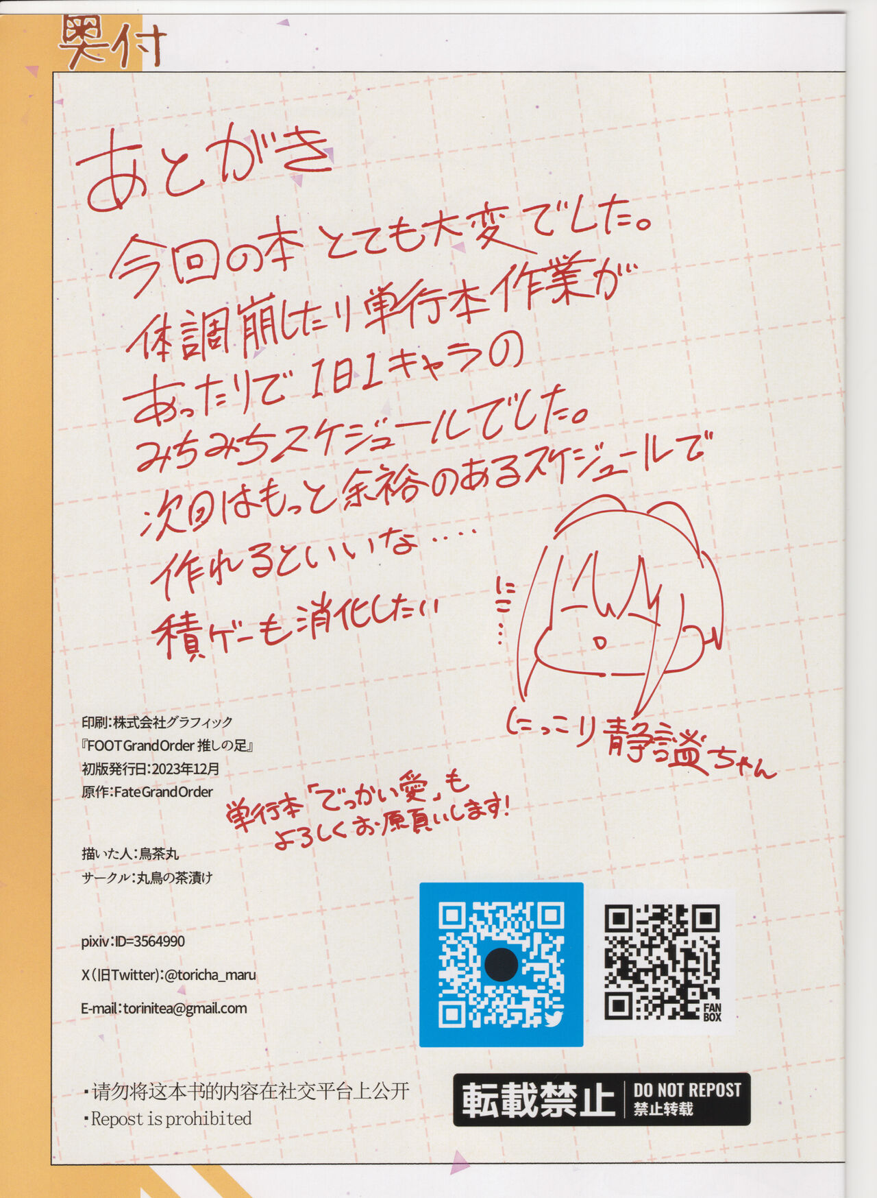 foot grand order - Page 22