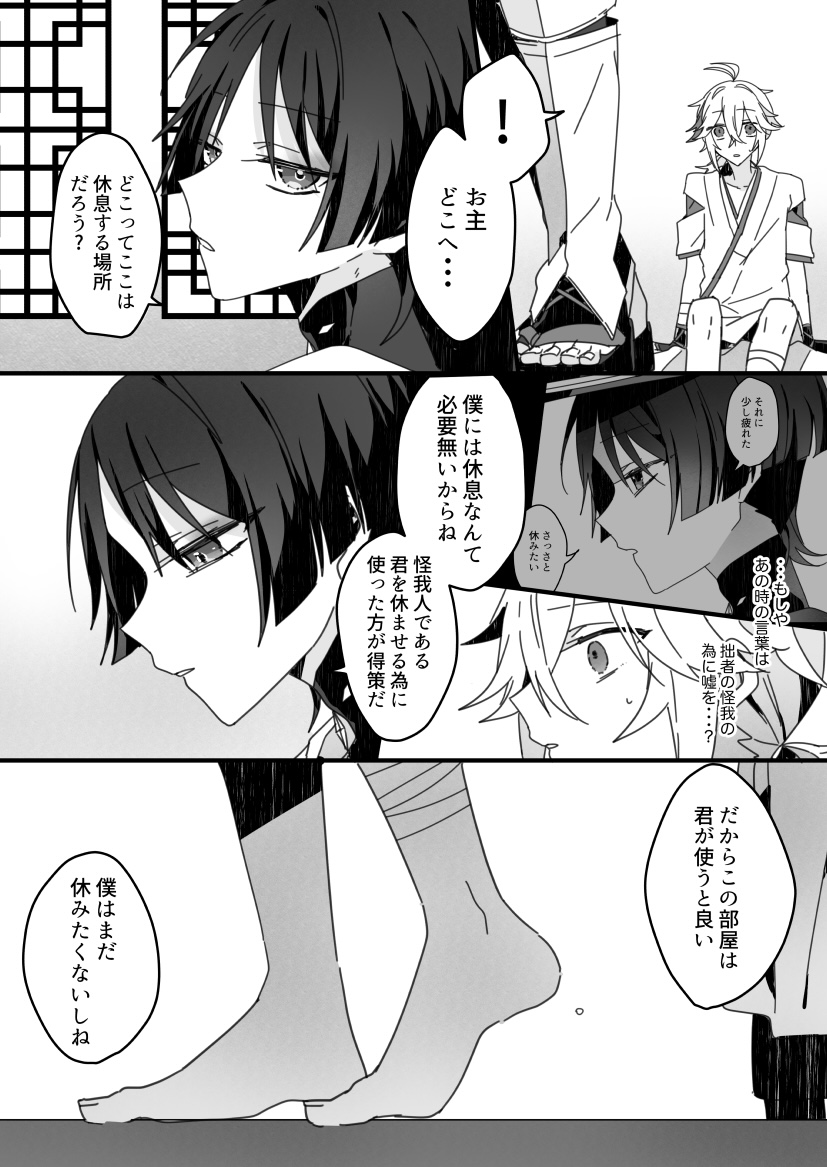 Sayonara, Mata Itsuka - Page 24