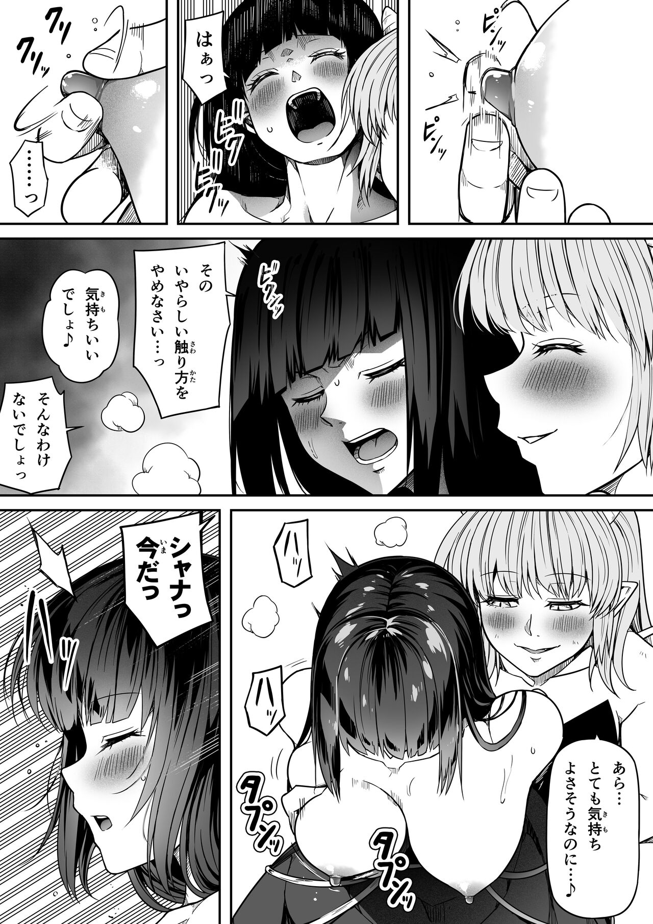 Chikara Aru Succubus wa Seiyoku o Mitashitai dake. 14 - Page 25