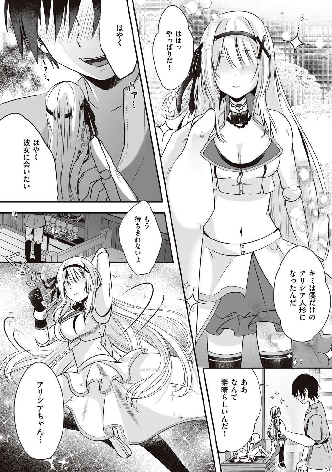 Himekishi Alicia no Junan - Page 14
