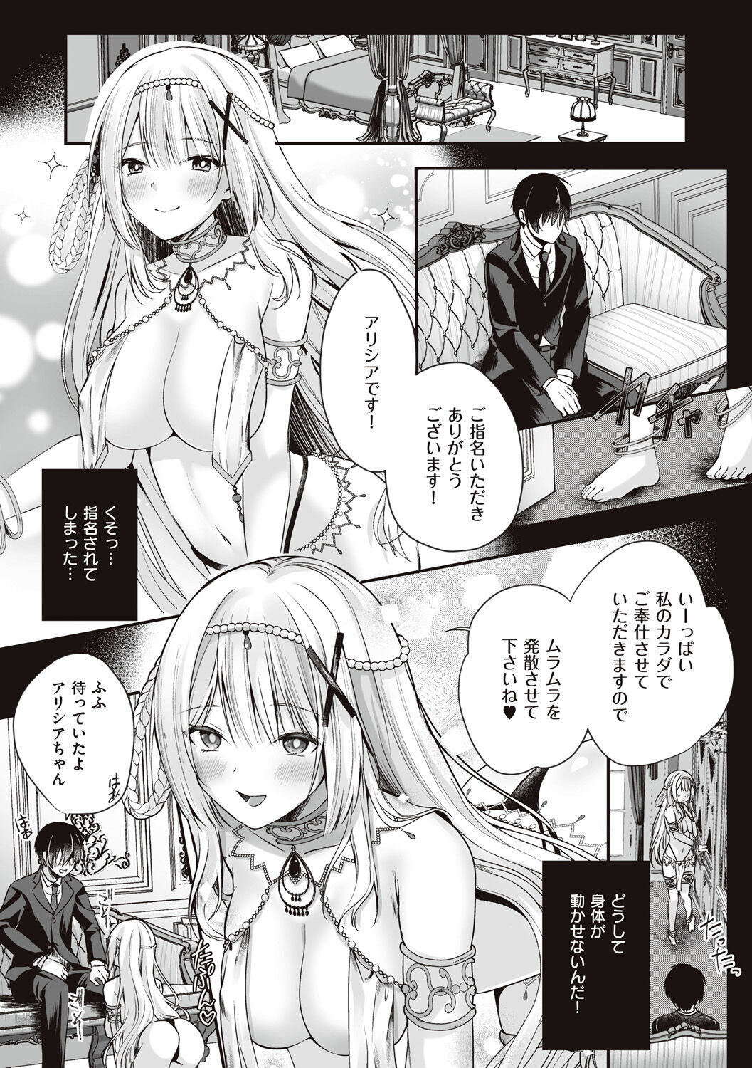 Himekishi Alicia no Junan - Page 17