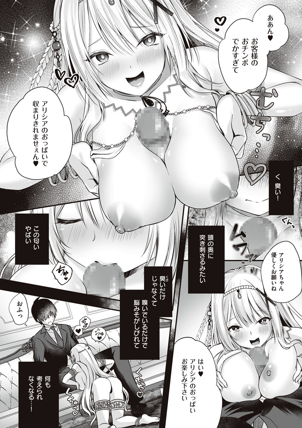 Himekishi Alicia no Junan - Page 19