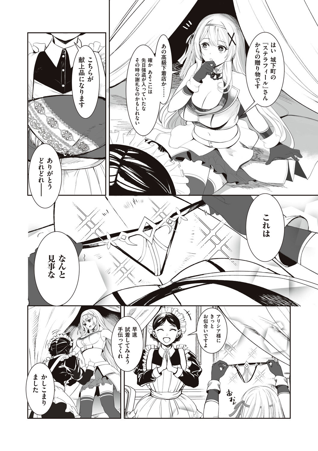 Himekishi Alicia no Junan - Page 44