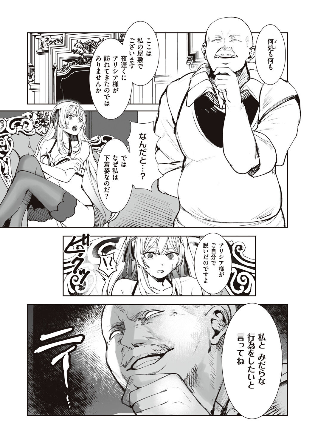 Himekishi Alicia no Junan - Page 47
