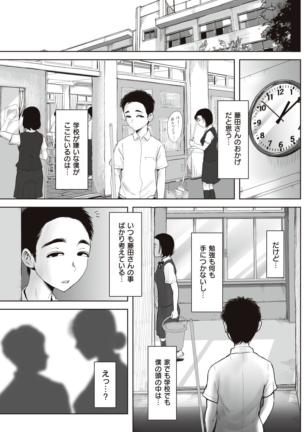 Boku to Jimuin no Fujita-san - Page 15