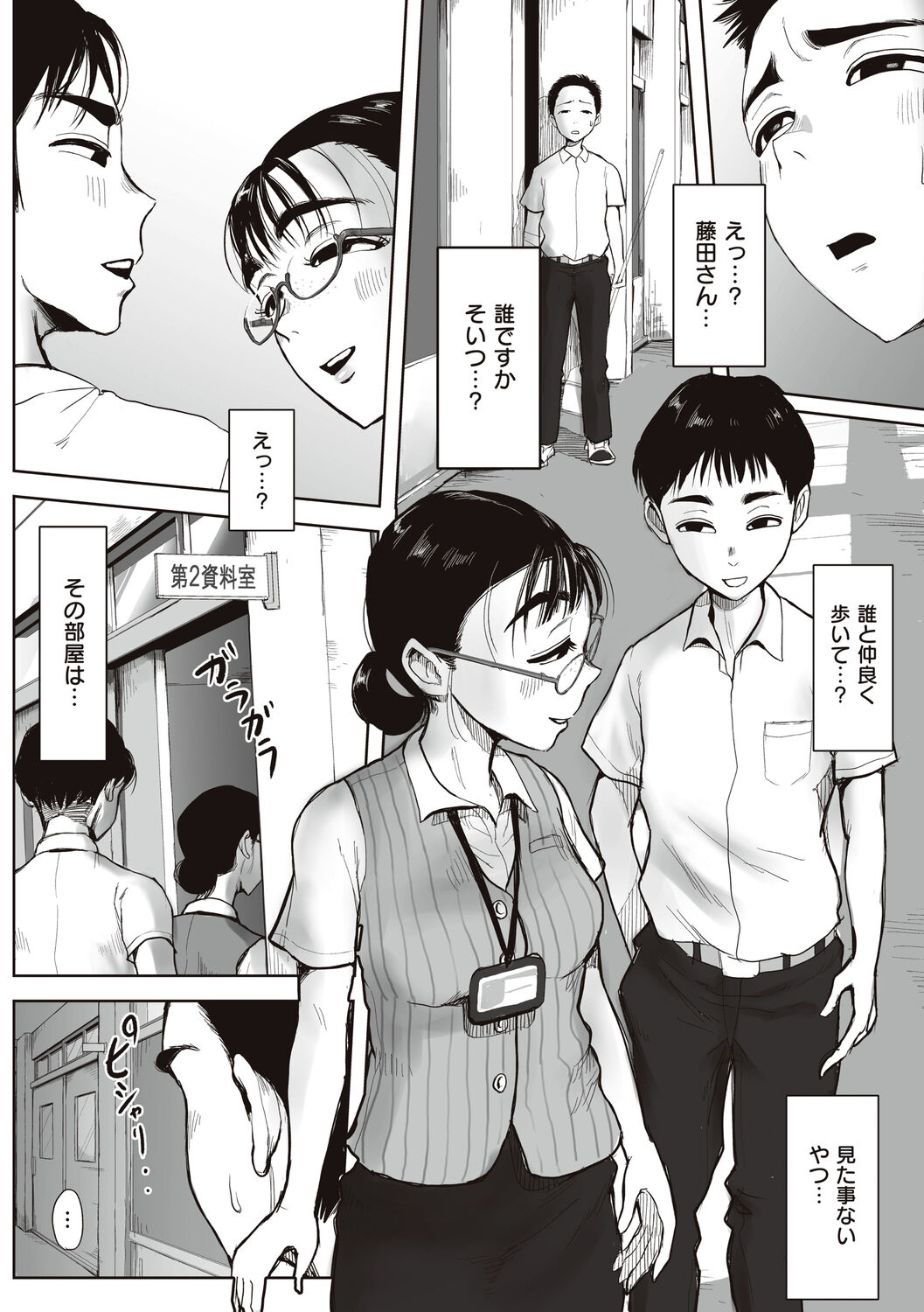 Boku to Jimuin no Fujita-san - Page 16