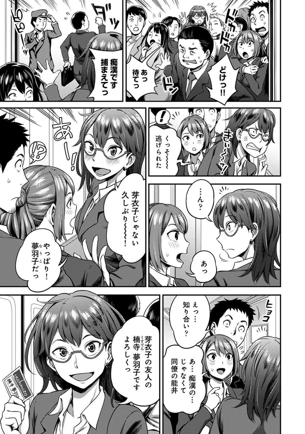 Ukkari Aishite 2 - Page 123