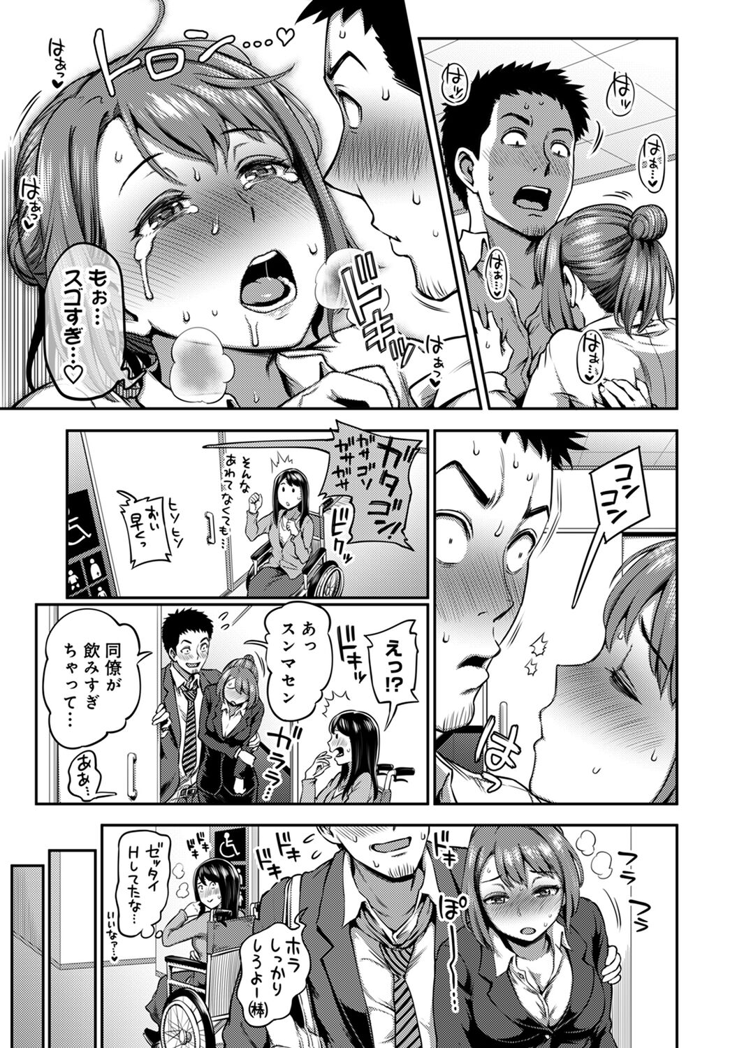 Ukkari Aishite 2 - Page 139