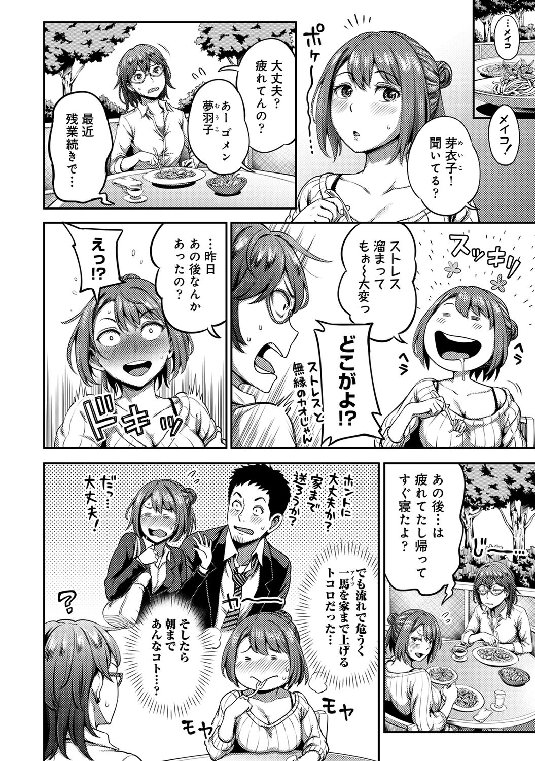 Ukkari Aishite 2 - Page 140