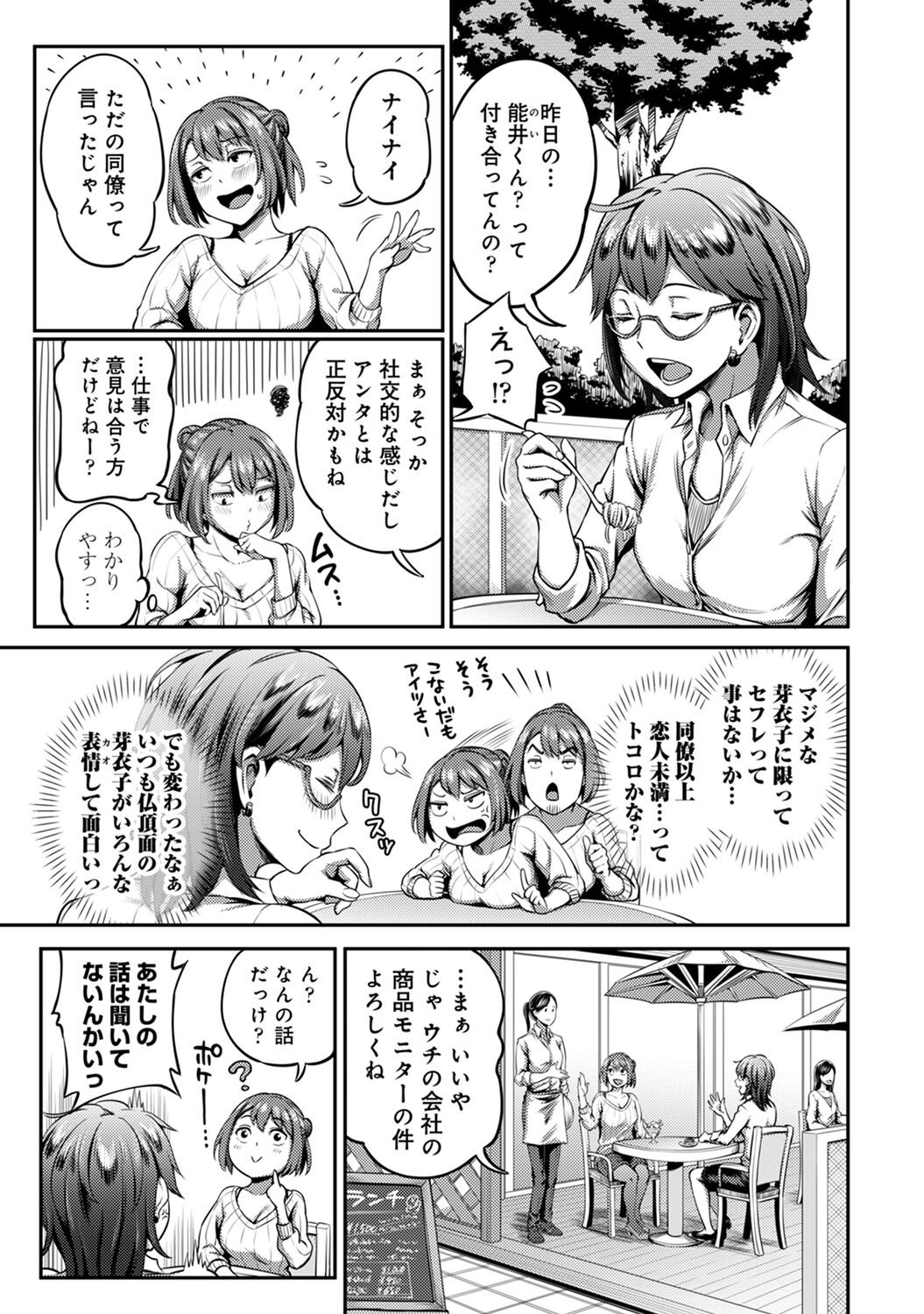Ukkari Aishite 2 - Page 141