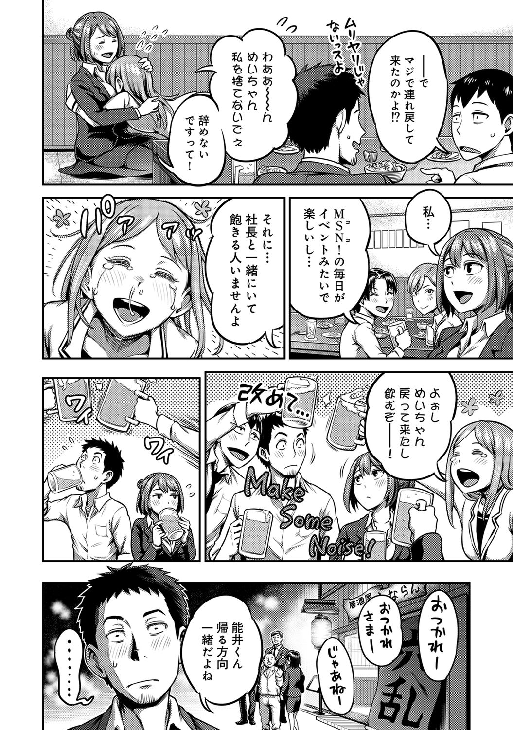 Ukkari Aishite 2 - Page 194