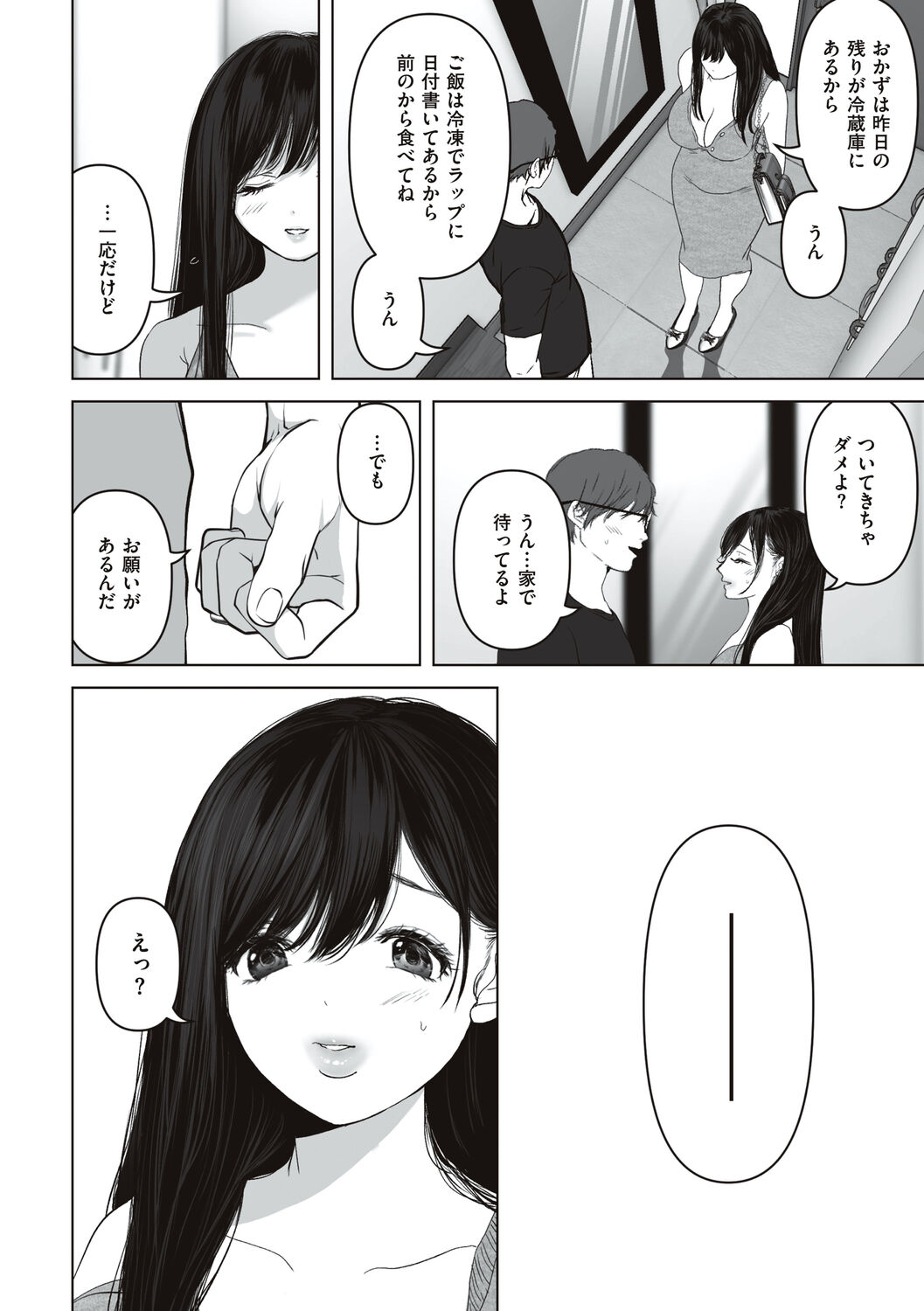 あなたが望むなら - Page 108