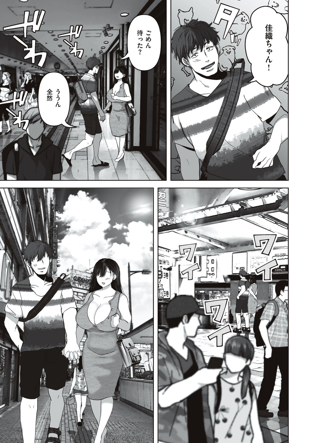 あなたが望むなら - Page 111