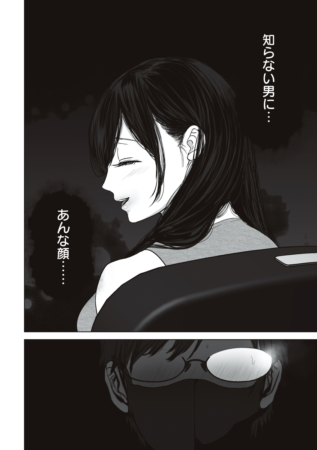 あなたが望むなら - Page 114
