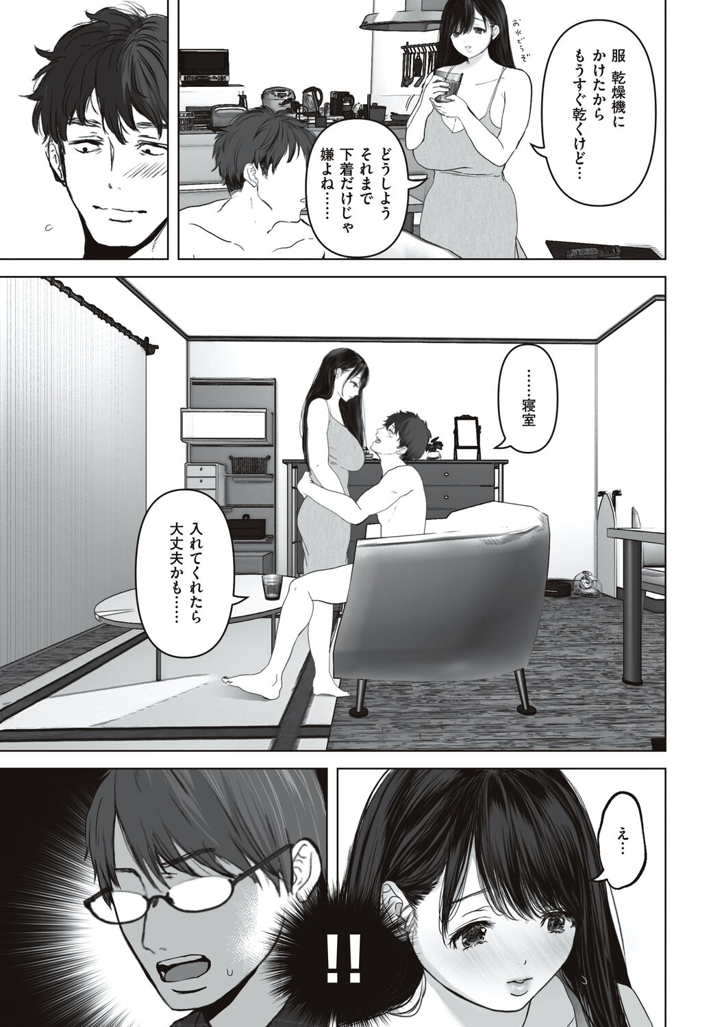 あなたが望むなら - Page 133