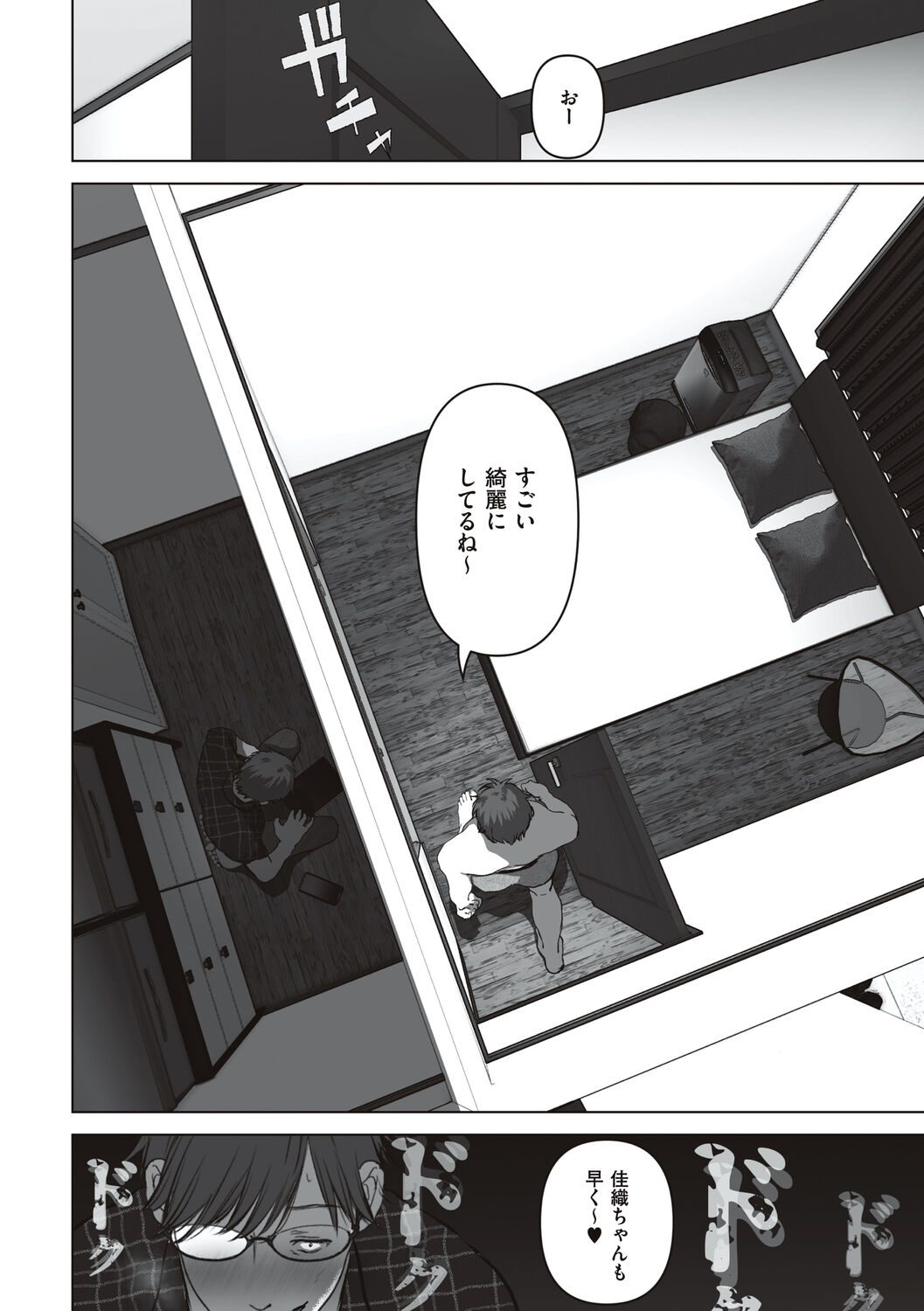 あなたが望むなら - Page 134
