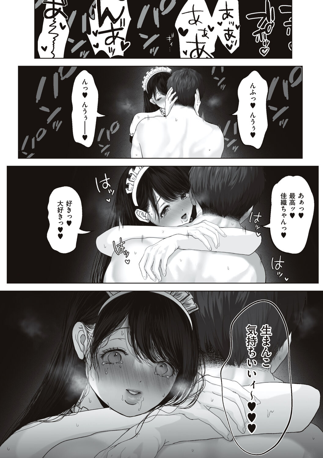 あなたが望むなら - Page 176