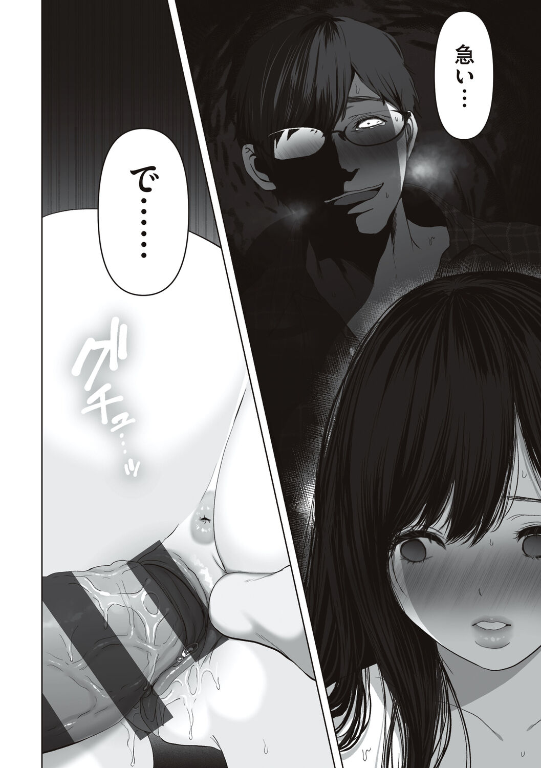 あなたが望むなら - Page 190