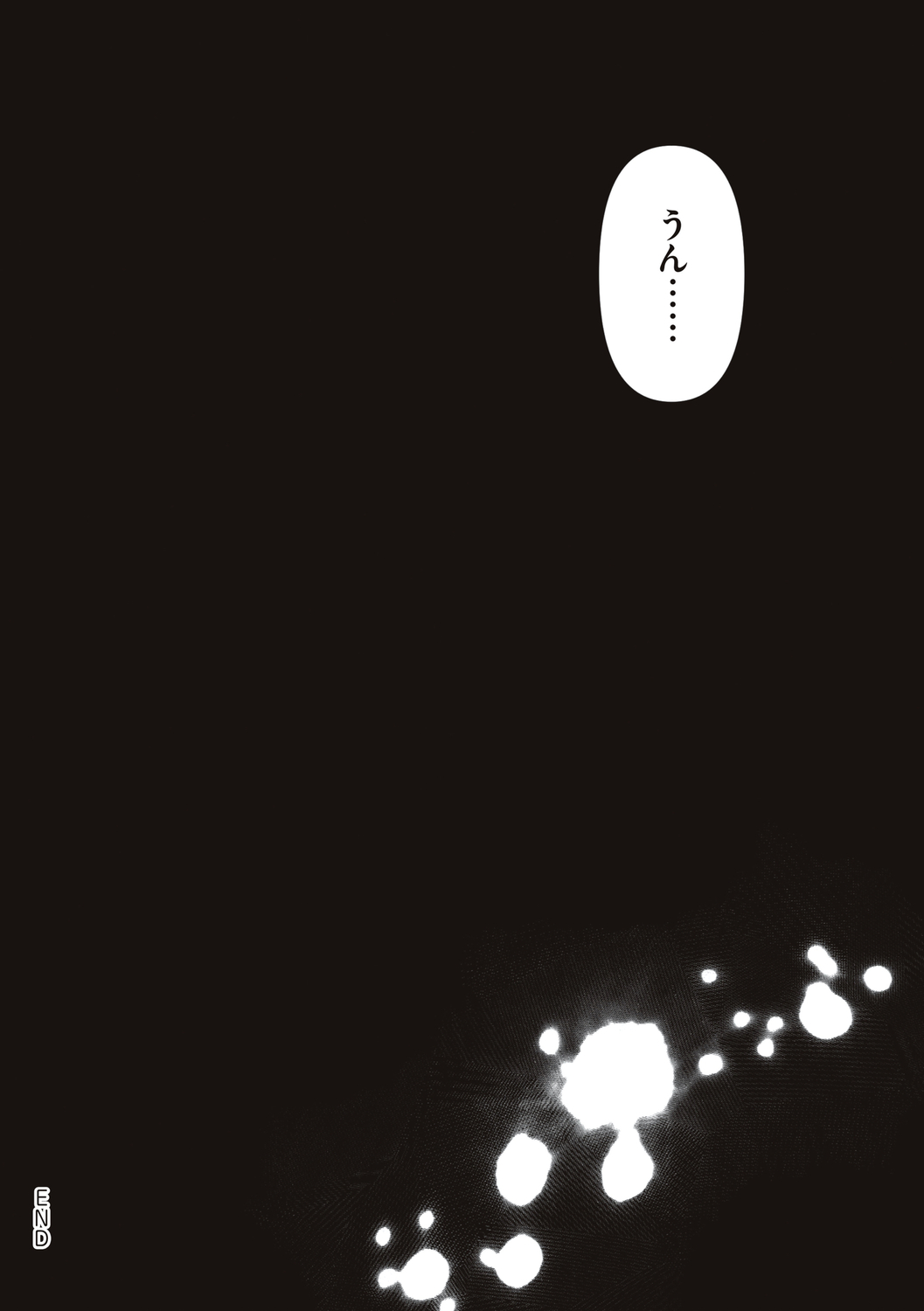 あなたが望むなら - Page 201