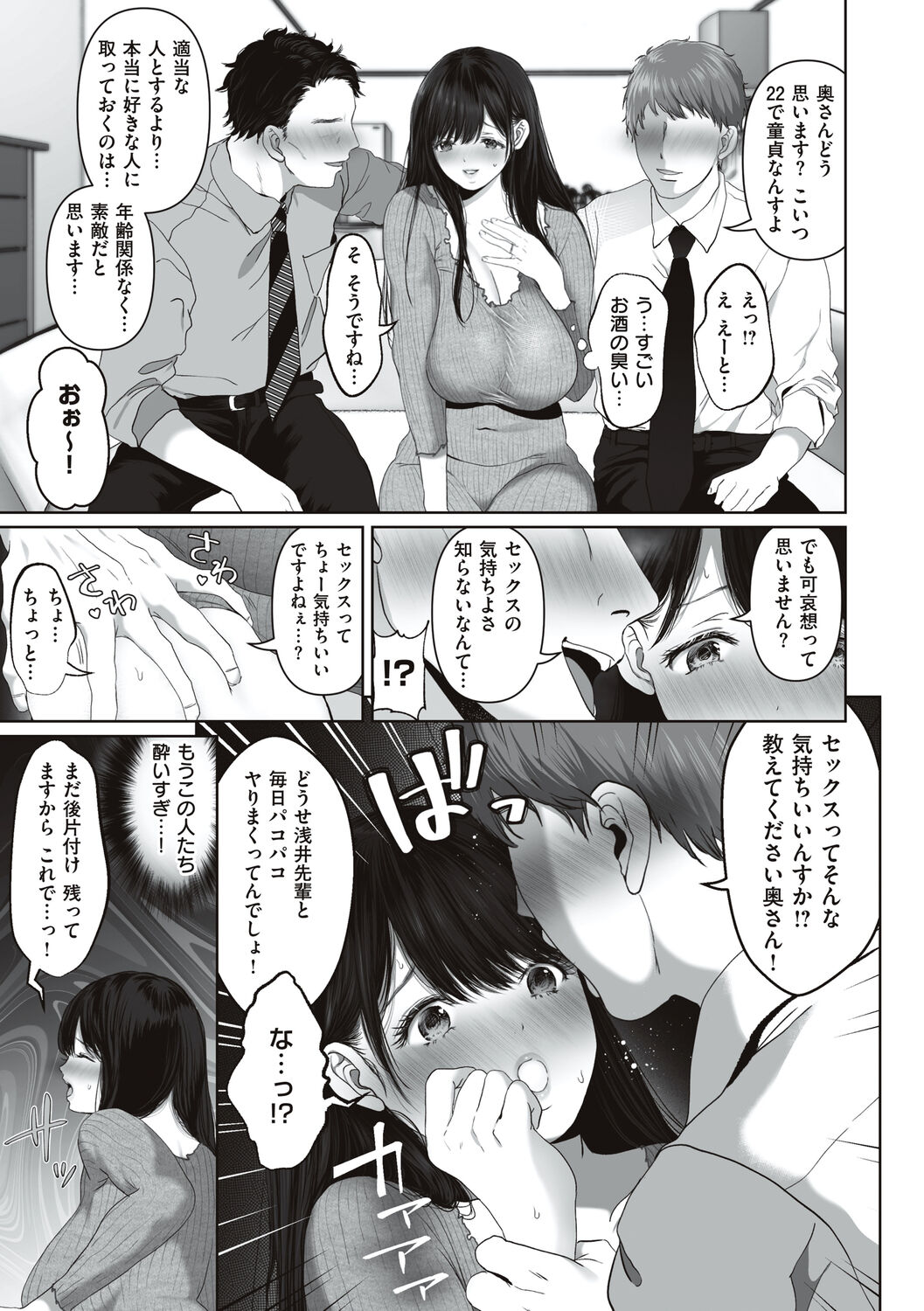 あなたが望むなら - Page 205