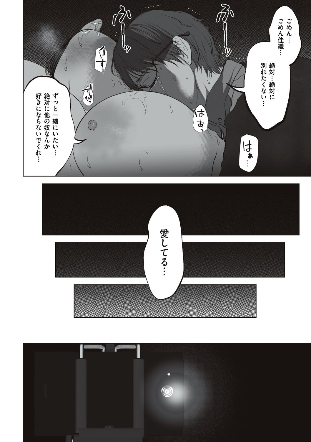 あなたが望むなら - Page 26