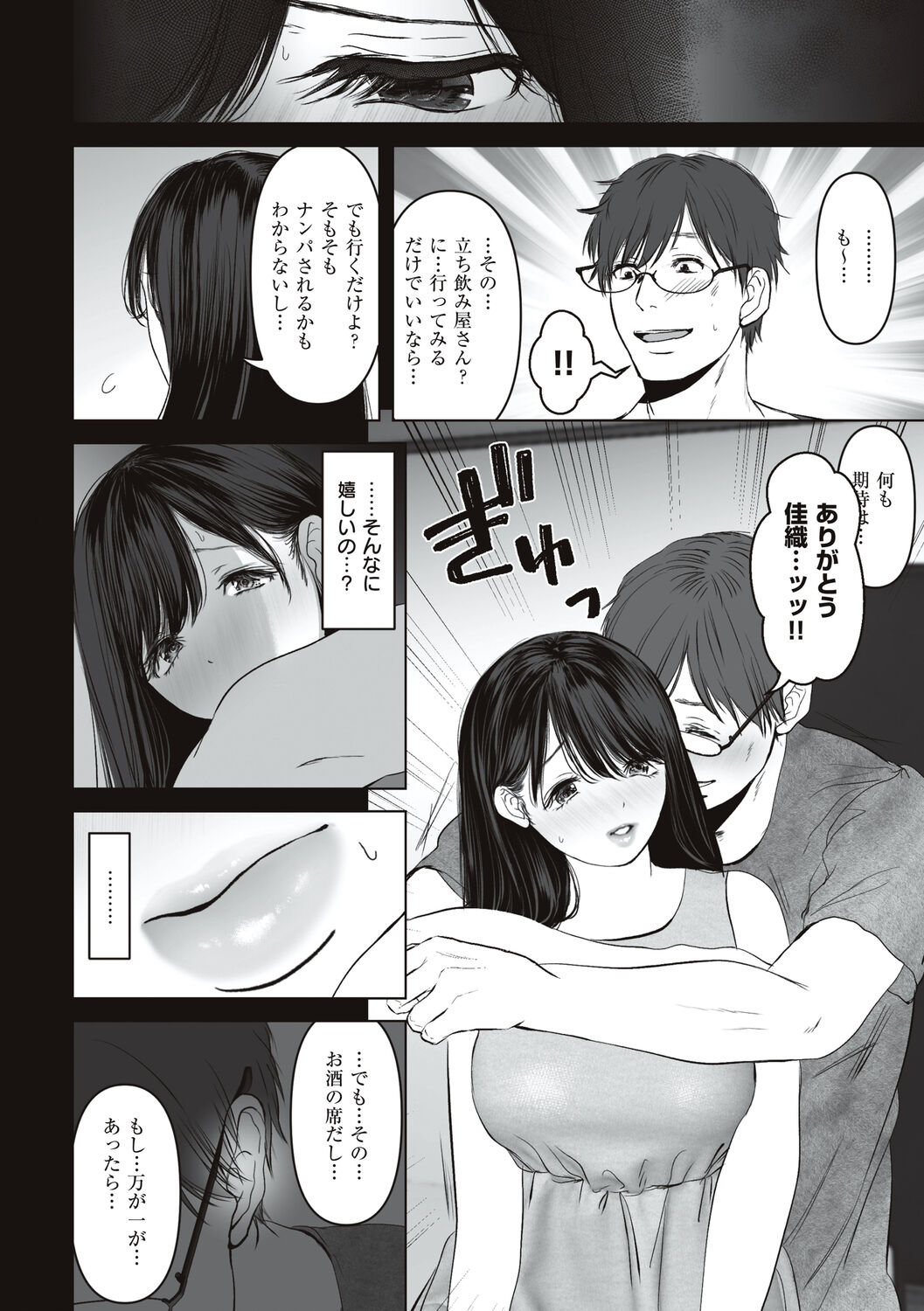あなたが望むなら - Page 44