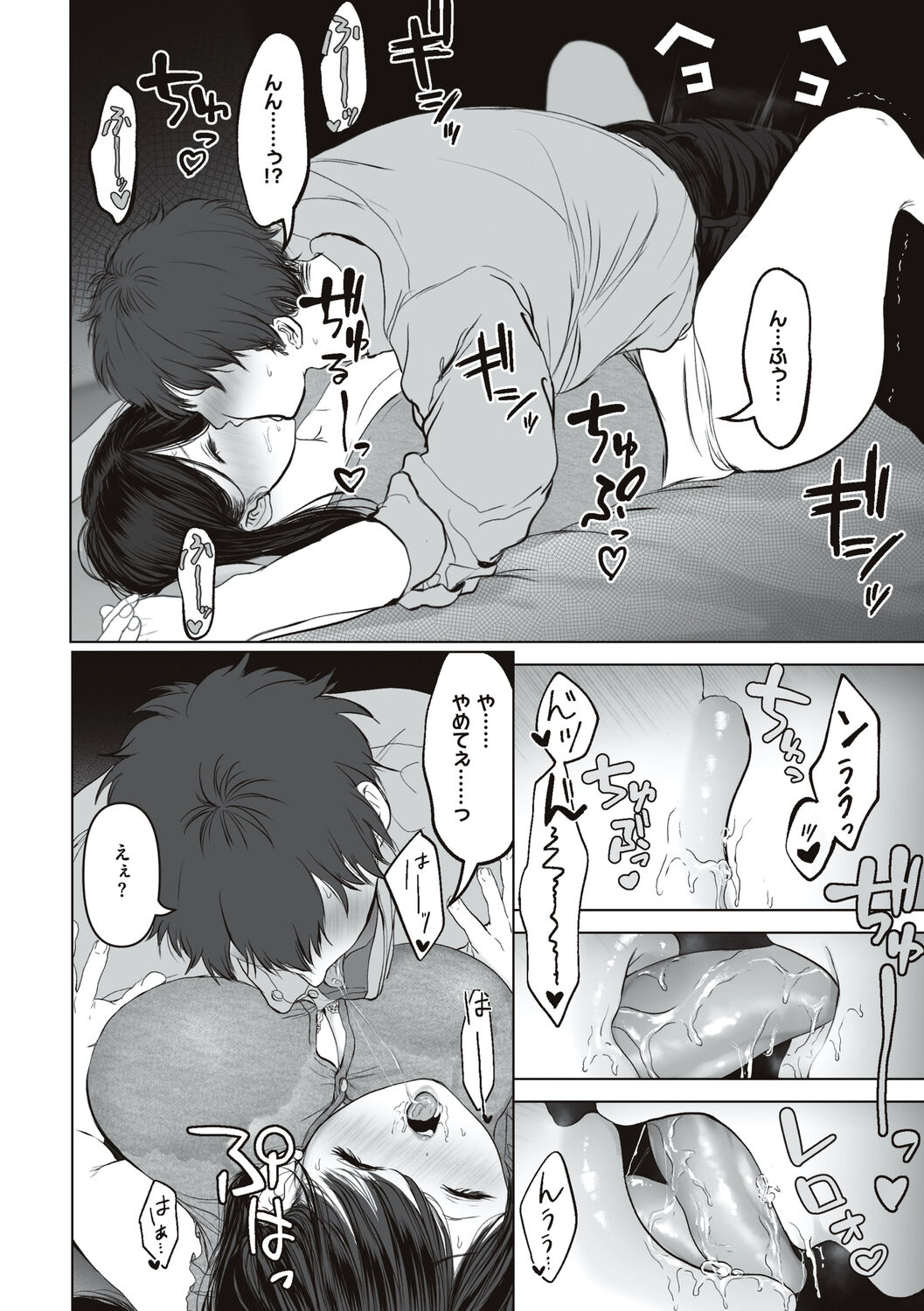 あなたが望むなら - Page 48